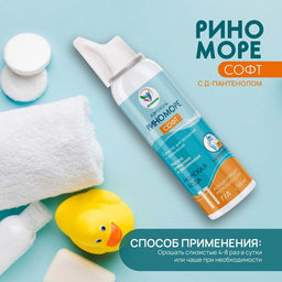 Аэрозоль РиноМоре Софт, с Д-пантенолом, 150 мл - Vitamuno фото 5