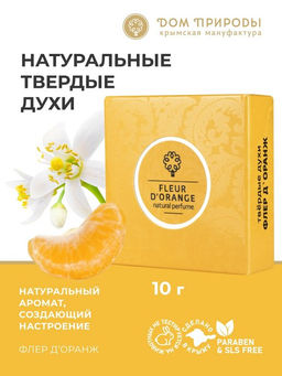 Твердые духи Флер де Оранж