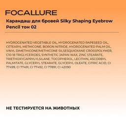 FOCALLURE Карандаш для бровей Silky Shaping Eyebrow Pencil тон 02 коричневый, 0,16 г  фото 7