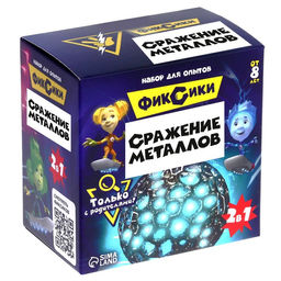 Набор для опытов Сражение металлов, Фиксики