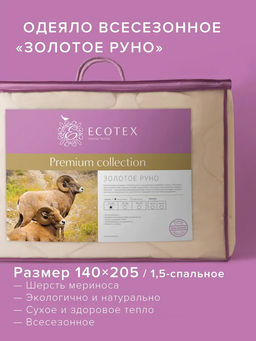 -35% Одеяло всесезонное 140х205 Золотое руно Premium - Ecotex фото 2