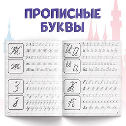 Набор прописей Буквы, цифры и фигуры, 4 шт. по 20 стр., А5, Принцессы - Disney фото 3