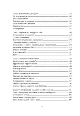 Рискуя собственной шкурой. Скрытая асимметрия повседневной жизни. Талеб Н.Н. - Колибри фото 5