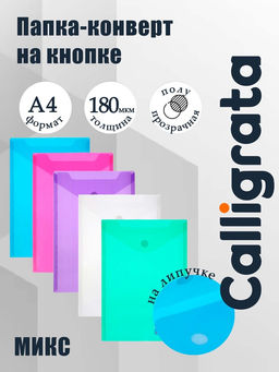 Цена за 12 шт. Папка на кнопке (липучке) А4, вертикальная, МИКС