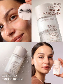 Vivienne Sabo Basic Luxury Двухфазное средство для демакияжа глаз с экстрактом миндаля 100 мл  фото 7