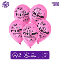 Цена за 2 шт. Воздушные шары латексные 12" «С днем рождения, любимая внучка», 5 шт.