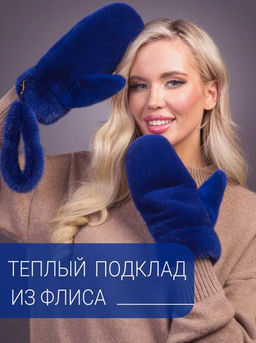 Рукавички норка индиго - Davidovfox фото 7