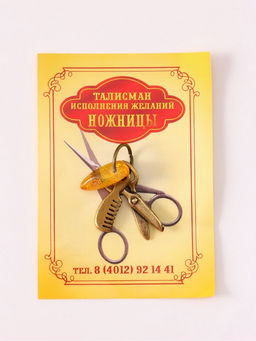 Цена за 2 шт. Брелок - талисман «Стрижка», латунь, янтарь