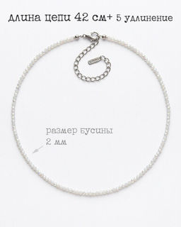 Бусы - чокер