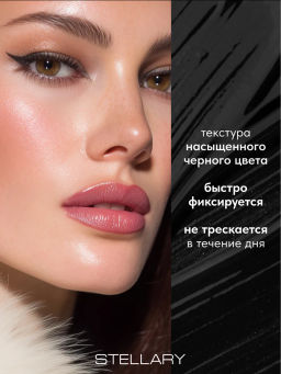 Stellary Подводка для глаз Eyeliner Wild Chic collection тон 01  фото 2
