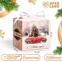 Цена за 10 шт. Коробка складная, подарочная новогодняя «Зимний пейзаж» 10×10×10 см
