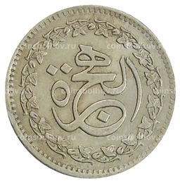 Монета 50 пайс 1981 года Пакистан 1400 лет Хиджре