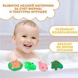Резиновые игрушки для ванны Крошка Я «Зверята с кругом», с пищалкой, в наборе 5 шт., МИКС