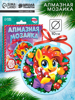 Алмазная мозаика на круглой подвеске 10×10 «Лошадка»
