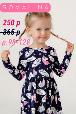 Платье Эля синий единороги