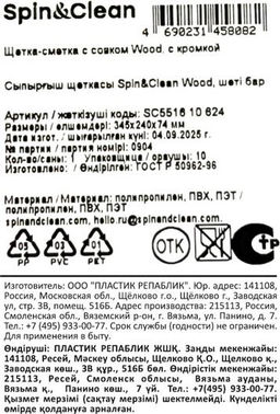 Щетка-сметка с совком Wood, с кромкой SC551610624