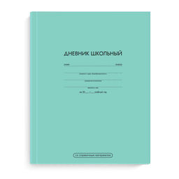 Дневник школьный арт. 69693 МЕНТОЛОВЫЙ / твёрдый переплёт 7БЦ, А5+, 48 л., матовая ламинация, печать