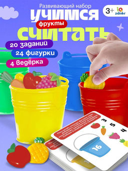 Развивающий набор Фруктовый счёт