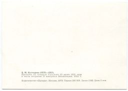 Открытка живопись Б.М. Кустодиев Праздник на площади Урицкого в честь открытия II конгресса Коминтерна
