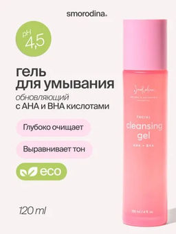 Гель для умывания с АНА и ВНА кислотами( ph 4,5)