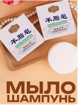 Мыло - шампунь с добавлением козьего молока, для непослушных волос