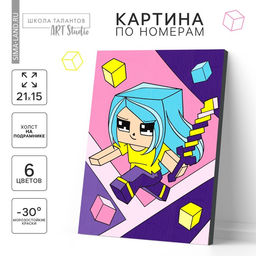 Картина по номерам для детей «Смелая девочка», 21×15 см