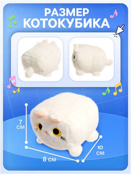 Музыкальная мягкая игрушка Котокубик, звук, белый - Zabiaka фото 3
