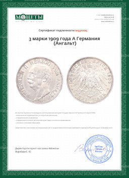 3 марки 1909 года A Германия (Ангальт)