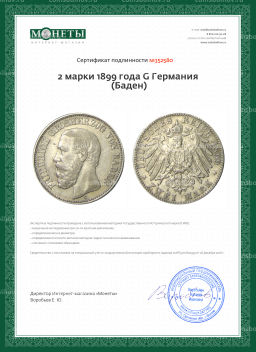 2 марки 1899 года G Германия (Баден)