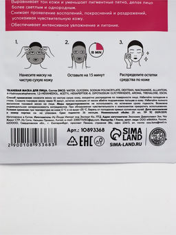 Цена за 3 шт. Маска для лица тканевая с ниацинамидом, упругость и эластичность, ULAB