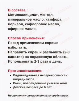 Спрей моменальная помощь РАЗОГРЕВАЮЩИЙ при отёке ,для быстрого облегчения боли в мышцах и суставах 100мл - Buro фото 2