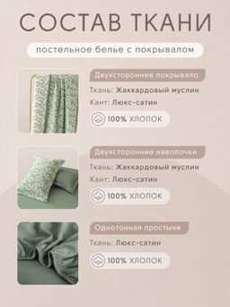 Комплект постельного белья на резинке Сатин Aurora Veil с Покрывалом AVR006 180*200*25;160*200*25;140*200*25 Евро - Ситрейд фото 5