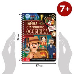 Книга-квест с фонариком Тайна старинного особняка, 30 стр. - Буква-ленд фото 2