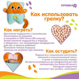 Развивающая игрушка с вишнёвыми косточками Котик, Крошка Я  фото 3