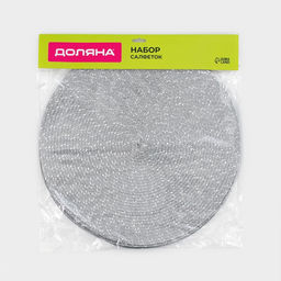 Набор салфеток сервировочных на стол Доляна «Рэй», 4 шт., d=38 см, тёмно-серый