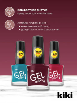 KIKI Лак для ногтей гель-эффект 011, 6 мл  фото 4