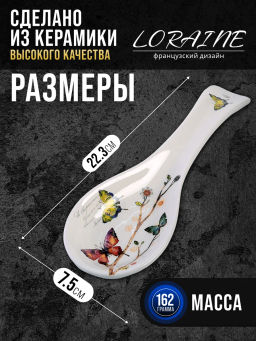 60117 Подставка для ложки 22,3см Бабочки в саду доломит LR (х72) - Mayer&boch фото 6