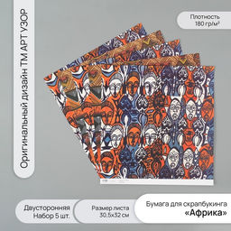 Бумага для скрапбукинга двусторонняя «Африка», плотность 180 г, набор 5 шт., 30.5×32 см