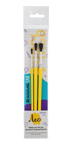 Набор кистей Лео ШколаСад для детского творчества LSB-0203 3 шт. короткая ручка белка