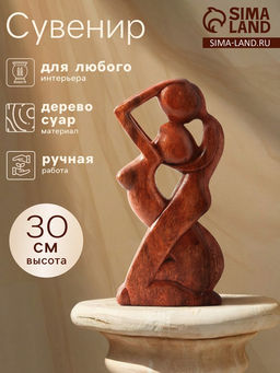 Сувенир Пара Наслаждение, 30?15?4 см, дерево, коричневый