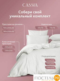 К-т наволочек CASSIA ЛЮКС страйп сатин бел  фото 7
