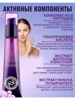 Крем для век с пептидами