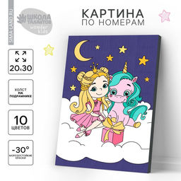 Картина по номерам для детей «Принцесса с единорогом», 20×30 см