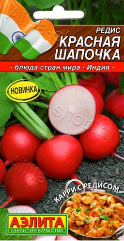 Редис Красная шапочка 2г (Аэлита)