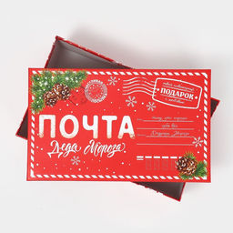 Коробка подарочная «Новогодняя почта», 32.5×20×12.5 см, Новый год