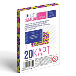 Настольная игра «Просто объясни используя другого», 20 карт, 10+