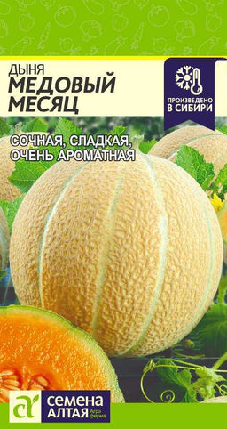 Дыня Медовый Месяц 0,5г (Семена Алтая)