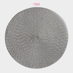 Набор салфеток сервировочных на стол Доляна «Рэй», 4 шт., d=38 см, тёмно-серый