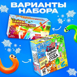 Набор для опытов Тайны времён года, 12 опытов - Эврики фото 13