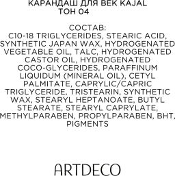 ARTDECO Карандаш для век Kajal тон 04 forest brown коричневый, 1,1 г.  фото 5